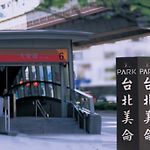 Park Taipei Hotel pics,photos