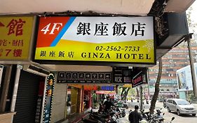銀座飯店ginza Hotel Taipei Taiwan