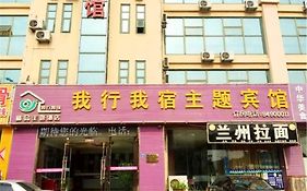 Qingdao Woxing Wosu Boutique Theme Hotel