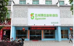 5 Yue Hengshan Branch 酒店
