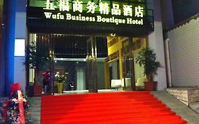 深圳五福商务精品酒店西乡分店 酒店 3*