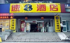 速8酒店南京解放路店 南靖县