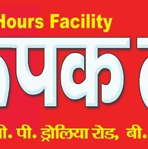 Baba Mandir Is Open Now!!!!Rupak Lodge- Call 79031-58122 photos Exterior