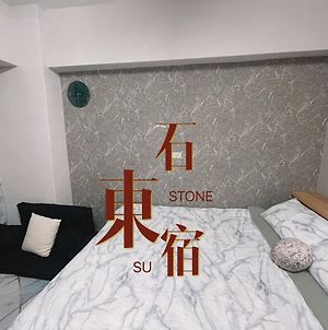 石東宿stonesu photos Exterior