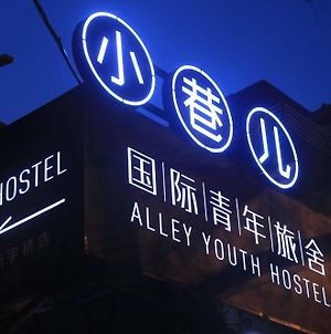 Beijing Alley International Youth Hostel photos Exterior