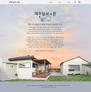Jejuneulbo Dream photos Exterior