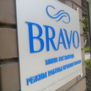 Mini Hotel Bravo photos Exterior