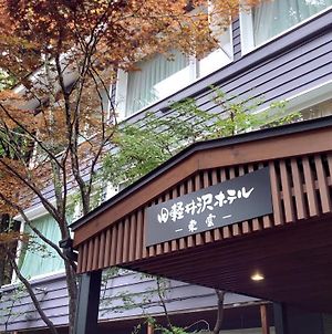 Kyu Karuizawa Hotel Shinonome Salon photos Exterior