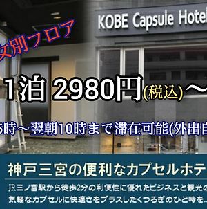 Kobe Capsule Hotel Seki photos Exterior